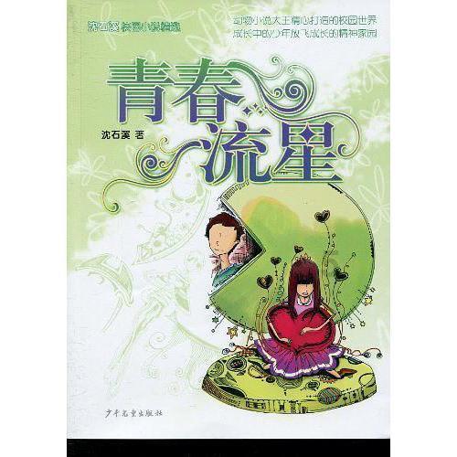 救援矮小的女孩