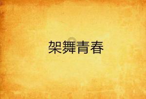 共青团泾川县委召开2023年度基层团组织书记述职评议会议
