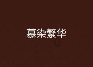 秘密实验室逃生
