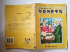 趣味沙滩球
